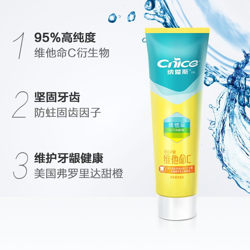 纳爱斯维他命C牙膏防蛀固齿护龈去除牙渍牙黄清新口气家庭实惠装