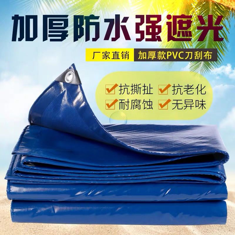 刀刮布加厚帆布防水防晒货车篷布户外遮阳雨棚布防雨布工业盖布|5米×6米