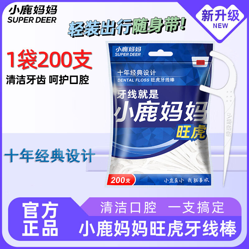 小鹿妈妈一次性牙线牙线棒细滑扁线护理洁齿缝旅行便携牙签强韧牙线 小鹿妈妈【袋装200支】牙线