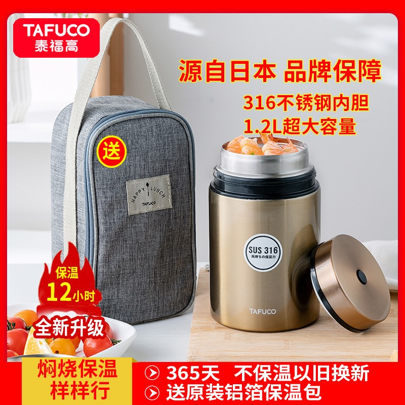 日本泰福高(TAFUCO)316不锈钢焖烧杯/罐保温桶饭盒便携大容量 焖烧壶粥桶学生闷烧罐焖粥带饭饭盒