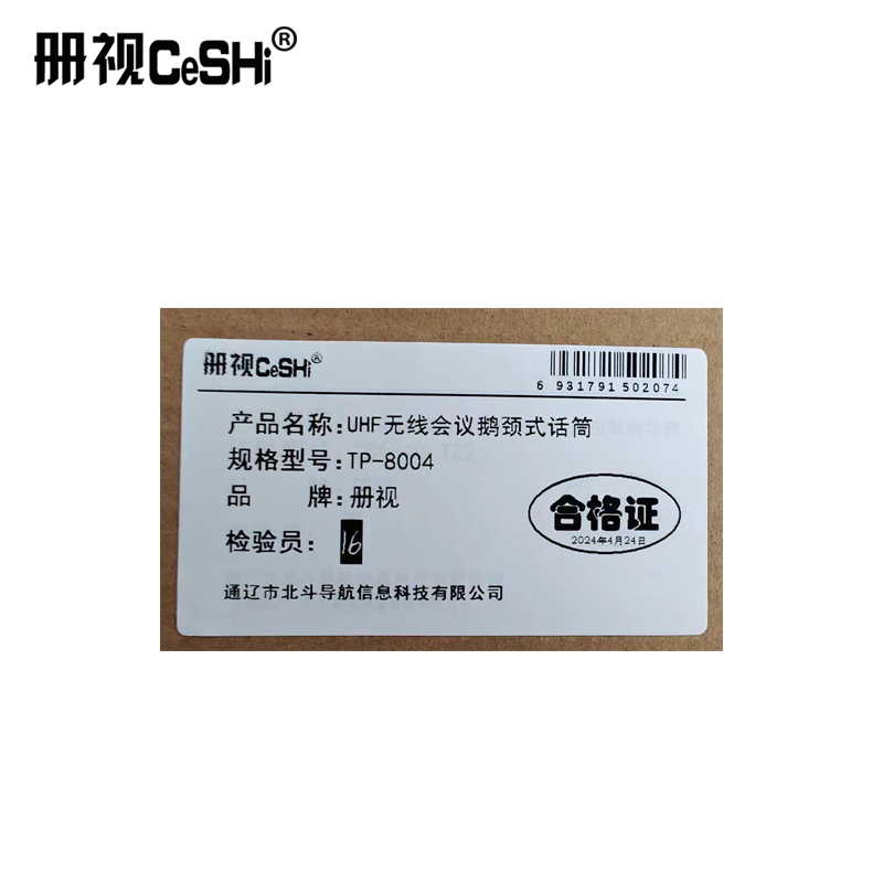 监控配件册视UHF无线麦克风一拖四配会议鹅颈式话筒TP-8004套高清大图