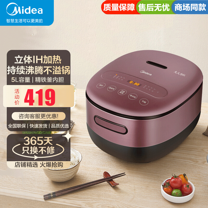 美的(Midea)电饭煲家用5L智能多功能电饭锅IH立体加热上盖可拆洗精铁釜内胆微压蒸汽阀金属机身 CFB5090H