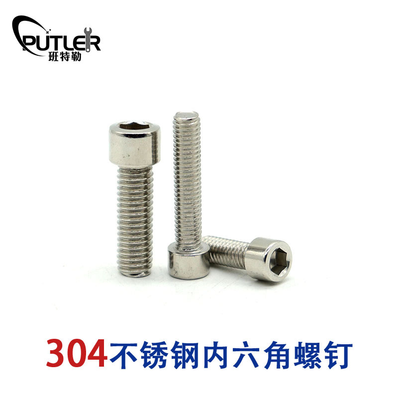 304不锈钢M6*55mm内六角螺栓 内六角圆柱头螺钉