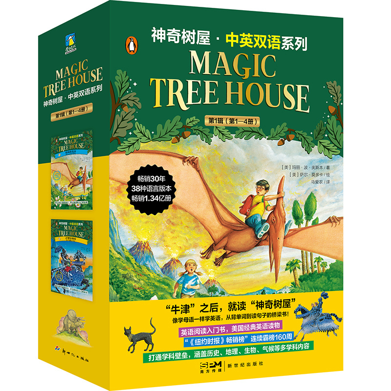 [中英双语版]神奇树屋1+2辑1-8册 Magic Tree House [正版]神奇树屋英语原版 Magic Tree