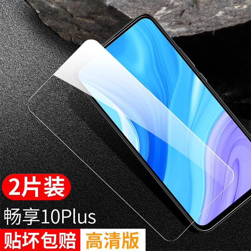 华为畅享10plus钢化膜畅享10e全屏覆盖10s畅想10p抗蓝光10荣耀puls手机膜十plus防摔stk-al00贴