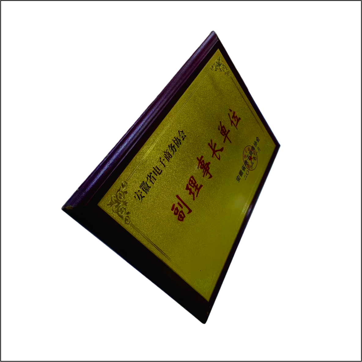 99虹和美 木托牌高清大图