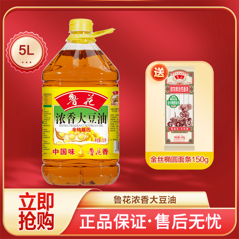 鲁花浓香大豆油5L+150g考拉椭圆面条 食用油烹饪炒菜调味家用5升大桶装团购 礼品