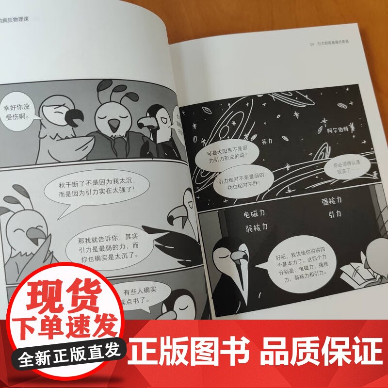 鸟博士的疯狂物理课 周知乐 著 科普读物高清大图