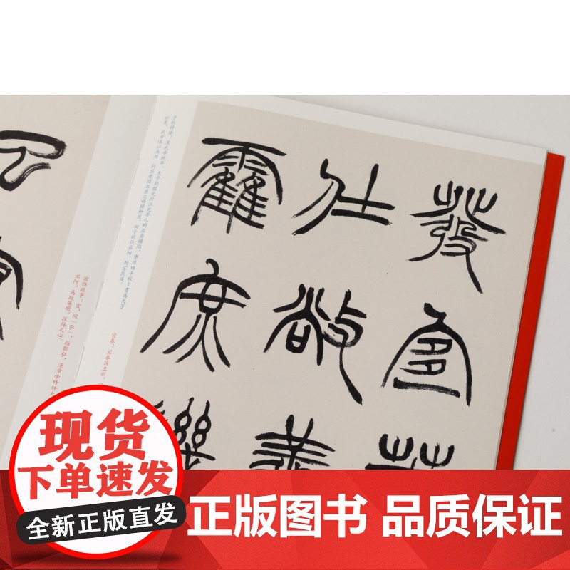 中国碑帖名品二编 徐三庚篆书汉书叙传册 注释繁体旁注 法临摹古帖 上海书画出版社高清大图