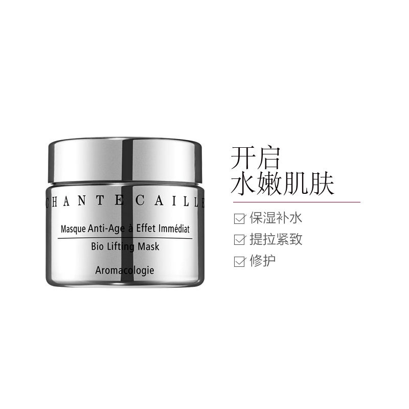 CHANTECAILLE/香缇卡钻石级面膜提拉紧致 促进胶原蛋白50ml