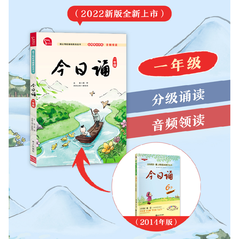正版新书]今日诵 1年级 无障碍注音版闻钟主编9787550176768高清大图