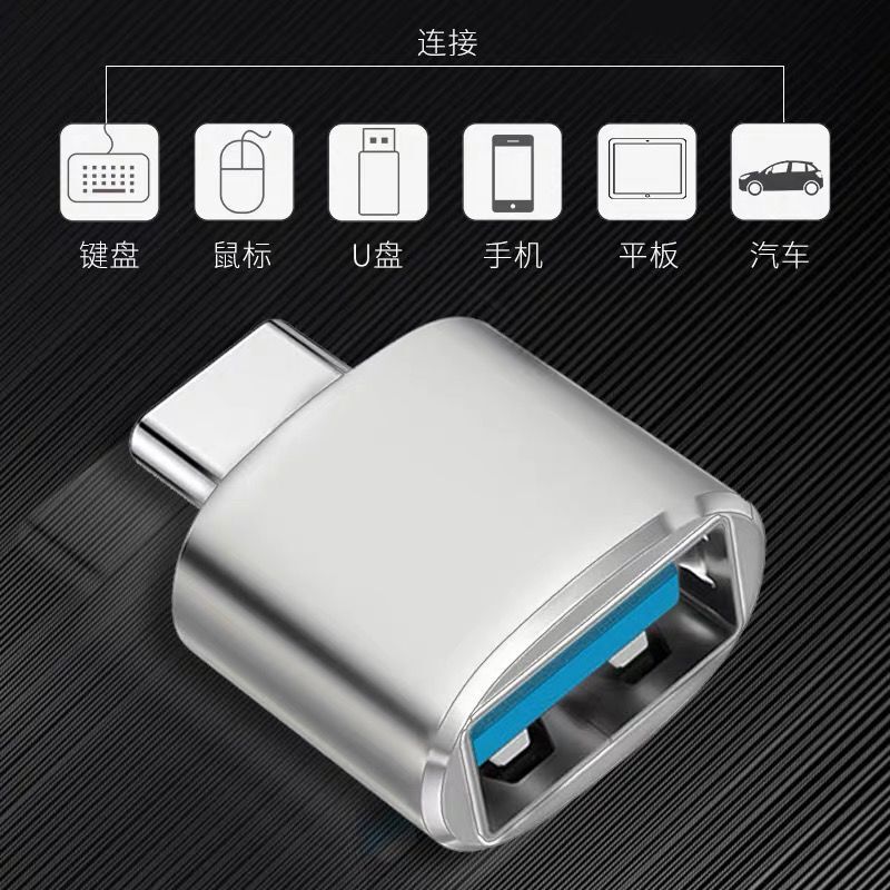 otg手机转接头手机安卓typec转接usb华为小米oppo外接u盘键盘鼠标