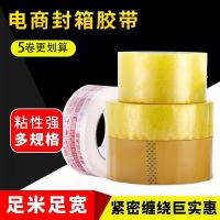 高粘度快递透明胶带厚胶带封箱胶带打包装封口粘胶布纸整箱