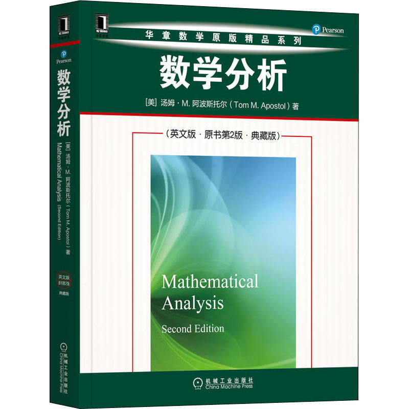 醉染图书数学分析(英文版·原书第2版·典藏版)9787111706106