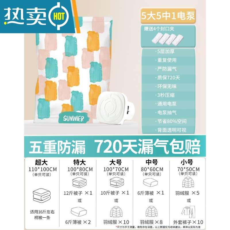敬平真空压缩袋收纳袋袋子加厚装衣服被子棉被衣物家用密封打包带专用 组合:超人气[5大号+5中号]+电泵1个 小号(7