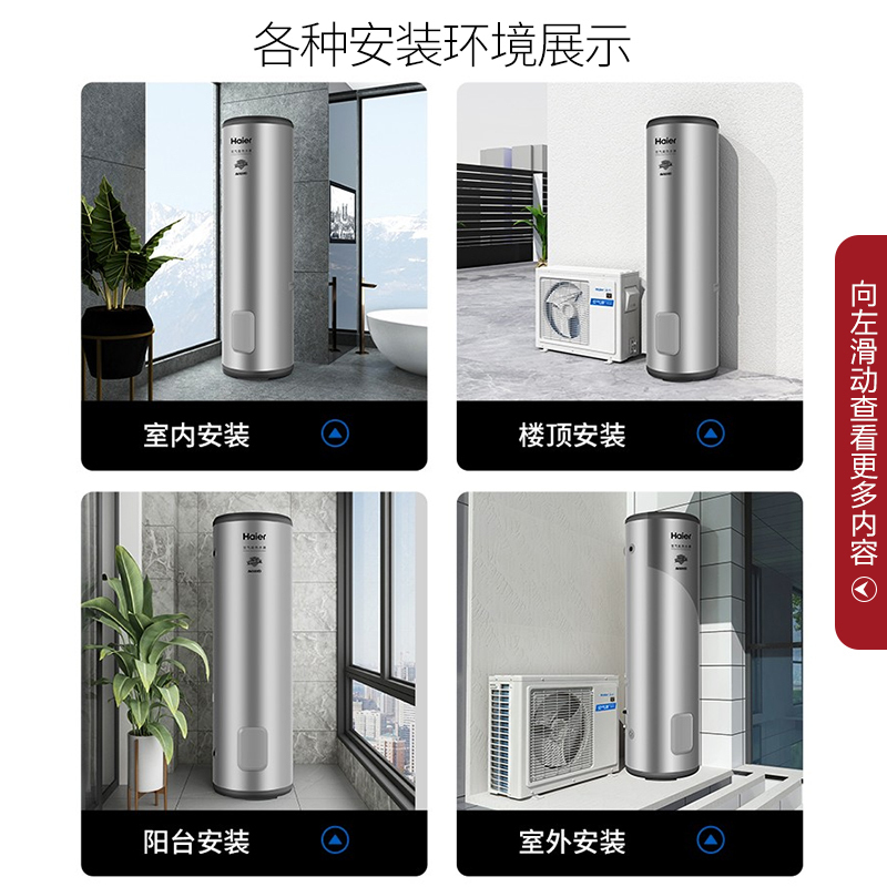 海尔(Haier)空气能热水器300升大容量75℃高水温恒温洗浴适合4人以上