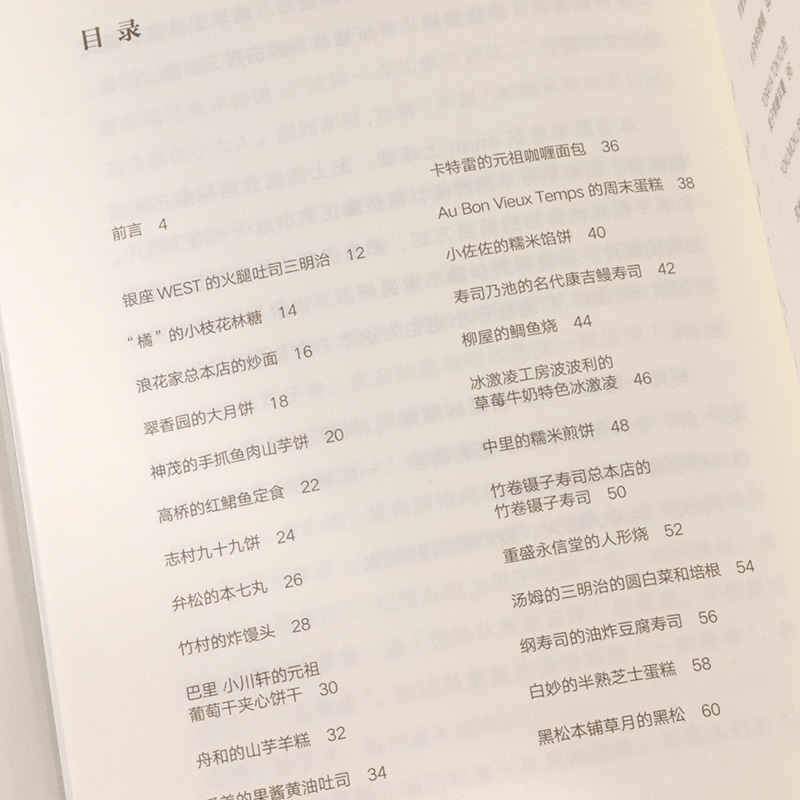 [醉染正版]18.8东京好吃鬼松浦弥太郎著在日本东京旮旯的街头美食饮食文化书籍时味记和厨房今天也要用心过生活轻声说再高清大图