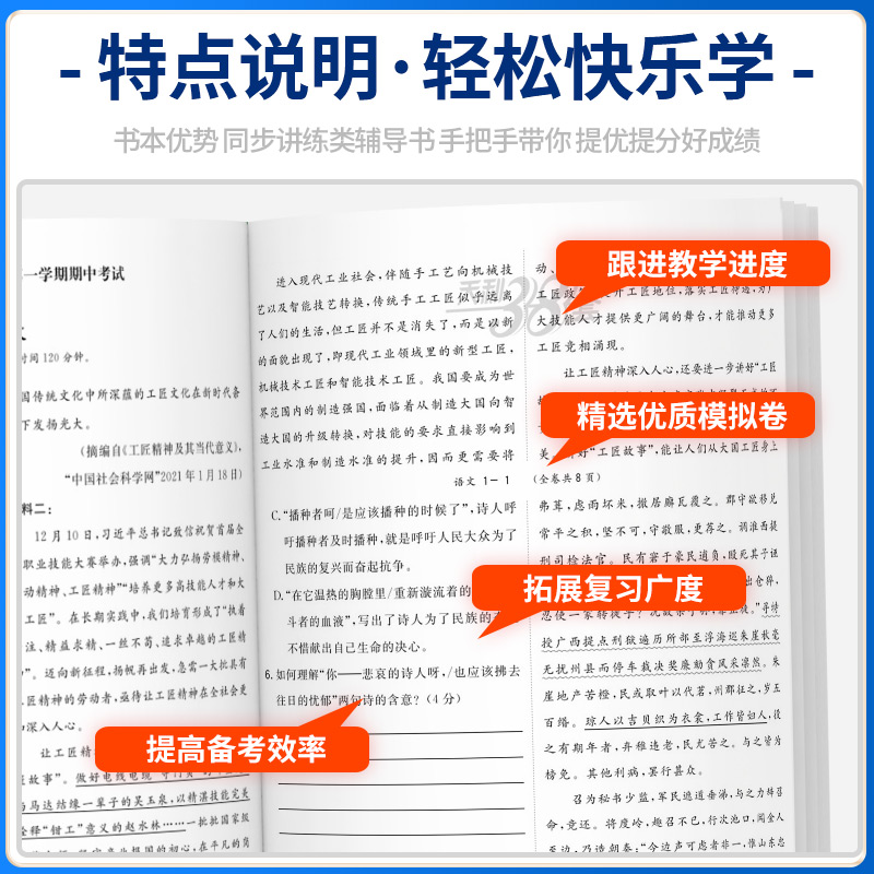 [高一上9本]九科目全套 人教版 高中通用 [正版]2024版高中名校期中期末联考测试卷高一上册下册语文数学英语物理化学高清大图