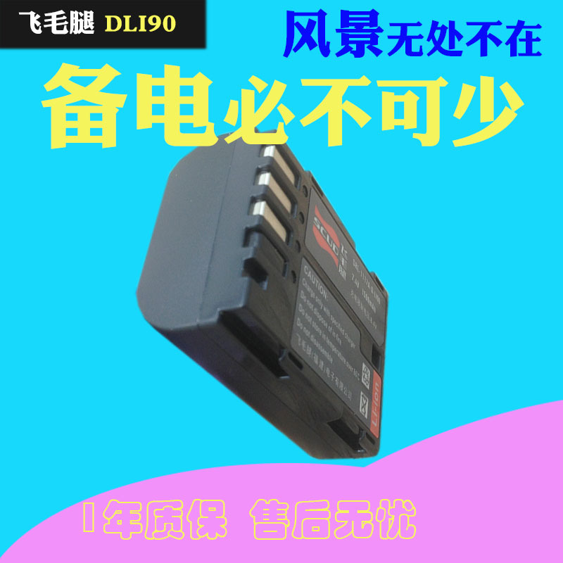 飞毛腿宾得DLI90相机电池K7 K7D K3 K5 K52S IIS 645D K01 D-LI90_BDR58