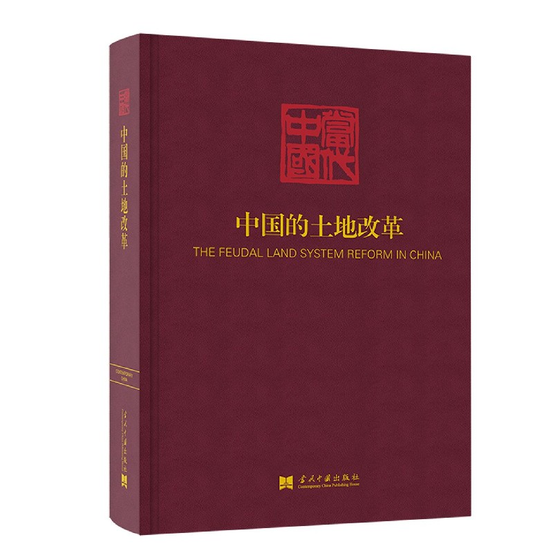 音像中国的土地改革(精)/当代中国当代中国丛书编辑委员会