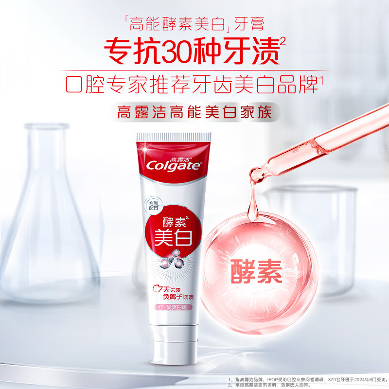 高露洁(Colgate)美白亮白去黄去牙渍去烟渍牙垢口臭护龈 酵素美白牙膏沁爽白桃味120g*1支