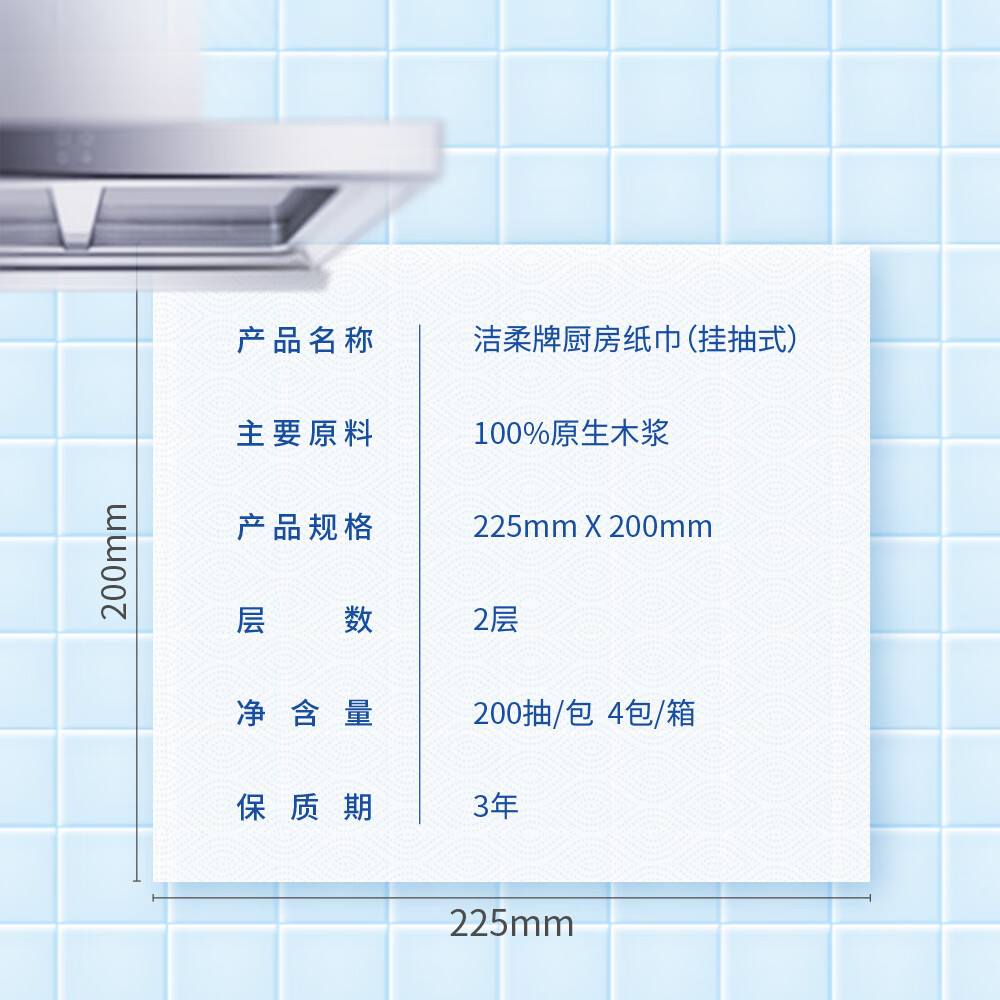 洁柔挂抽厨房纸200抽*4包 吸油吸水 悬挂式便利抽厨房纸高清大图