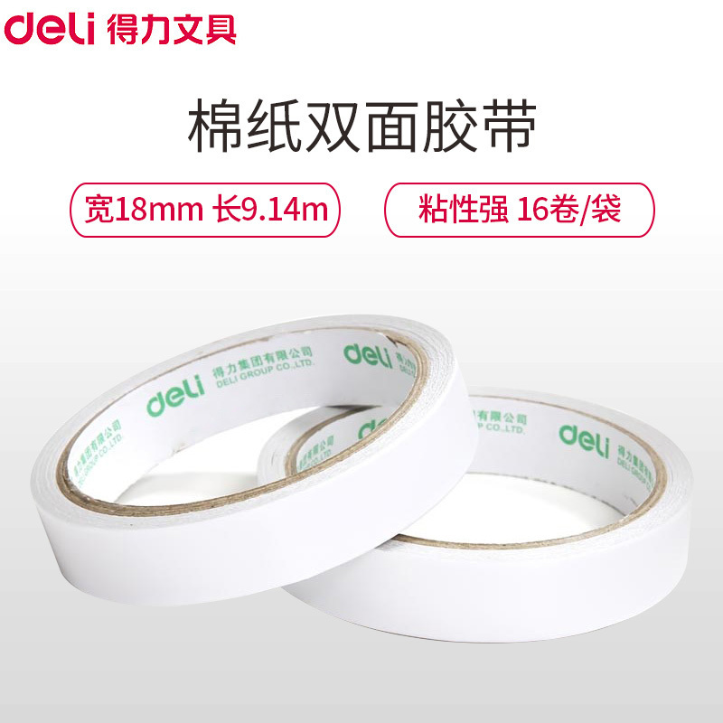 得力(deli) 30402 棉纸双面胶带18mm*10y*80um 白 16卷/袋