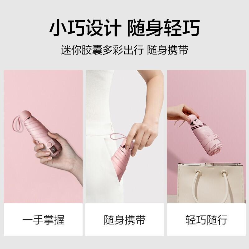 蕉下(BananaUmbrella) 20胶囊系列五折伞(仲夏粉)