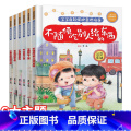 宝宝自我保护意识培养全6册 【正版】宝宝自我保护意识培养全6册不随便吃别人给的东西硬壳绘本阅读幼儿园老师3–6岁儿童安全