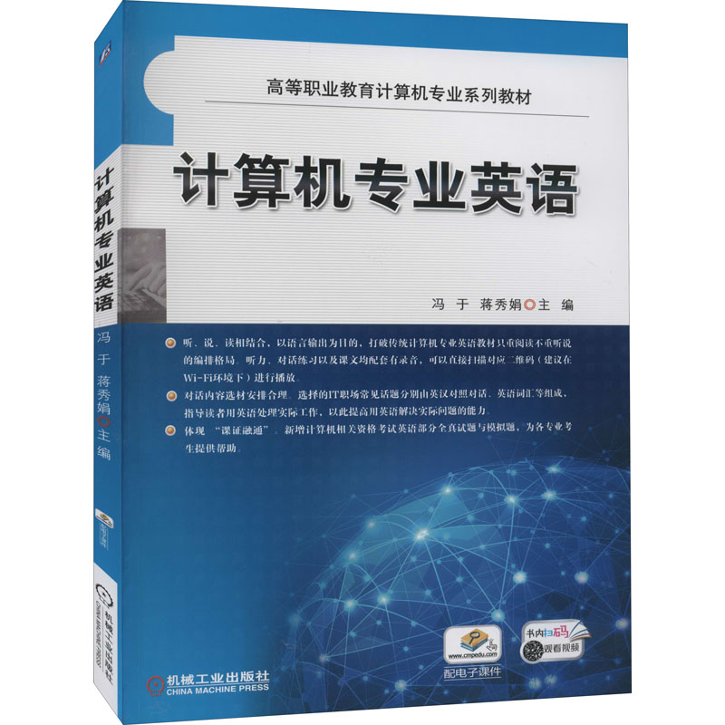 正版新书】计算机专业英语冯于9787111534464