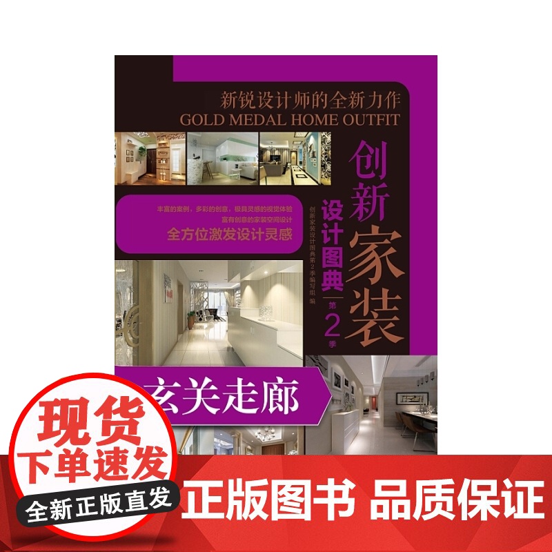 创新家装设计图典第2季 玄关走廊高清大图