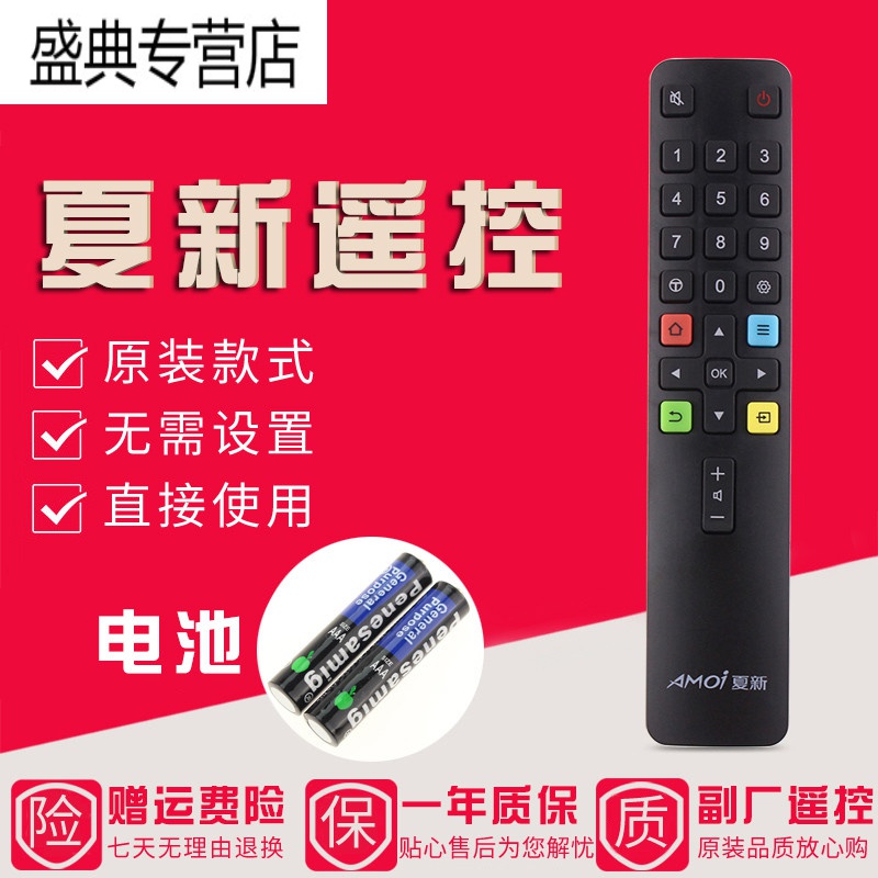 原装款AMOi夏新智能电视机遥控器LE-8815A 8817A 832L高清大图