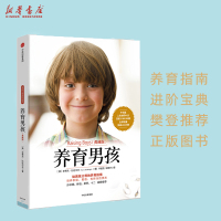 [正版]书店养育男孩 典藏版 史蒂夫.比达尔夫著家庭育儿男孩父母养指南 培养积极勇敢有担当的男孩正面管教好妈妈胜过好老