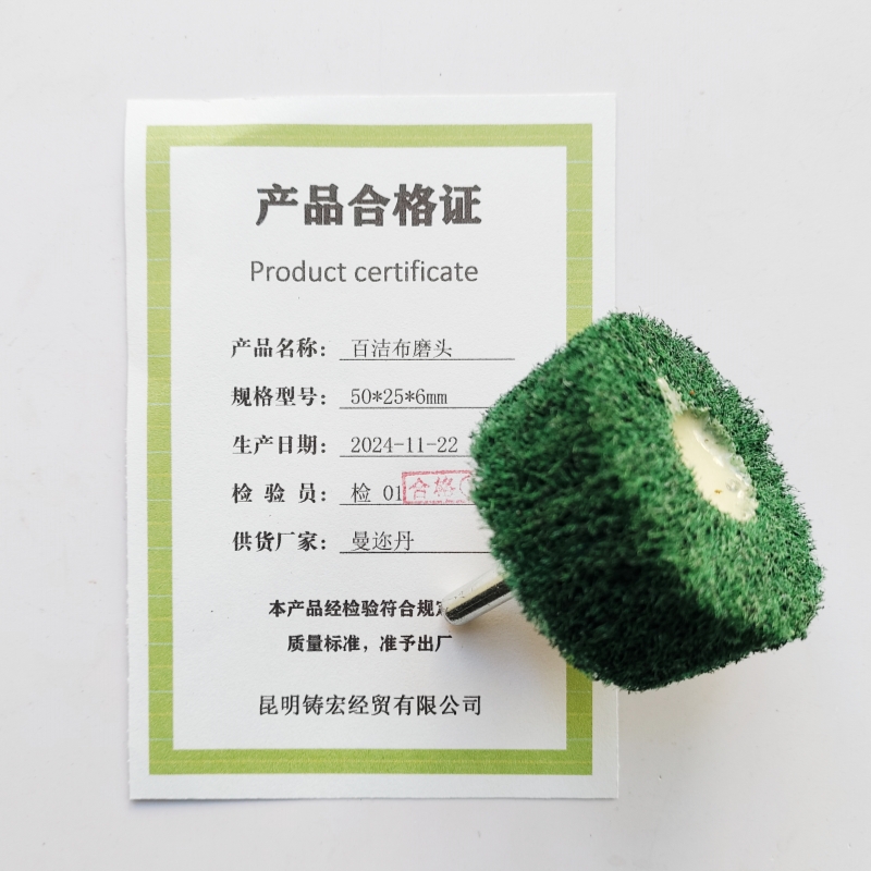 曼迩丹 百洁布磨头 50*25*6mm /个高清大图