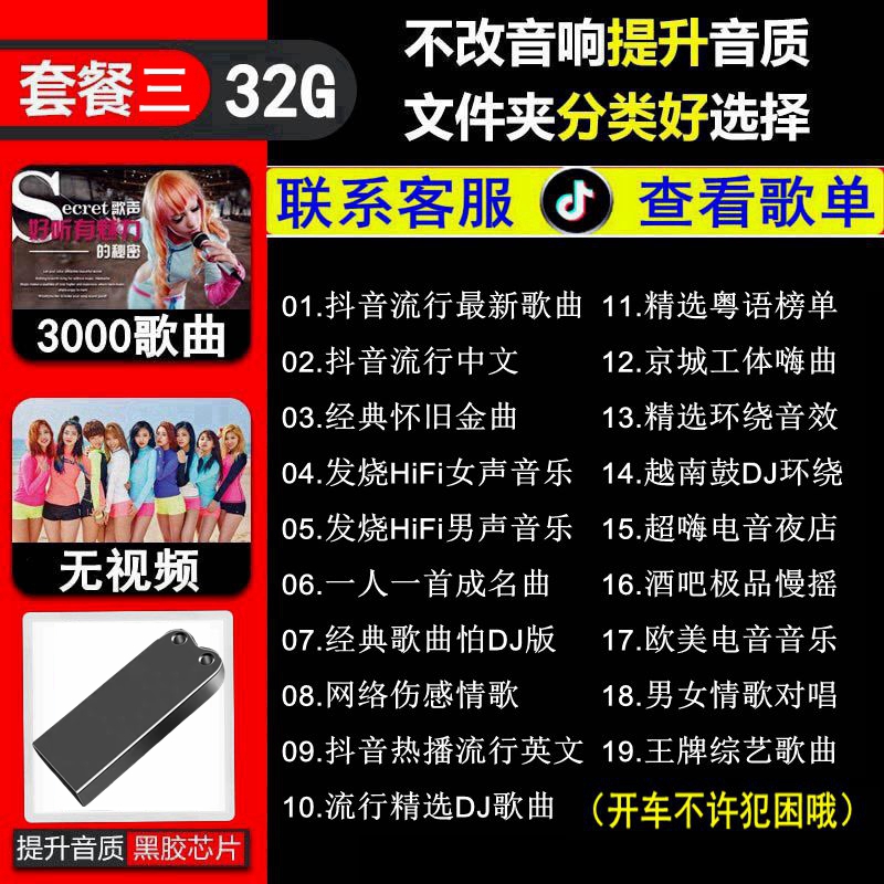 【补贴10%】车载u盘歌曲2023新款流行抖音热门经典DJ新歌无损高品音质USB优盘 USB【3000首=抖音+流行+经典+DJ】