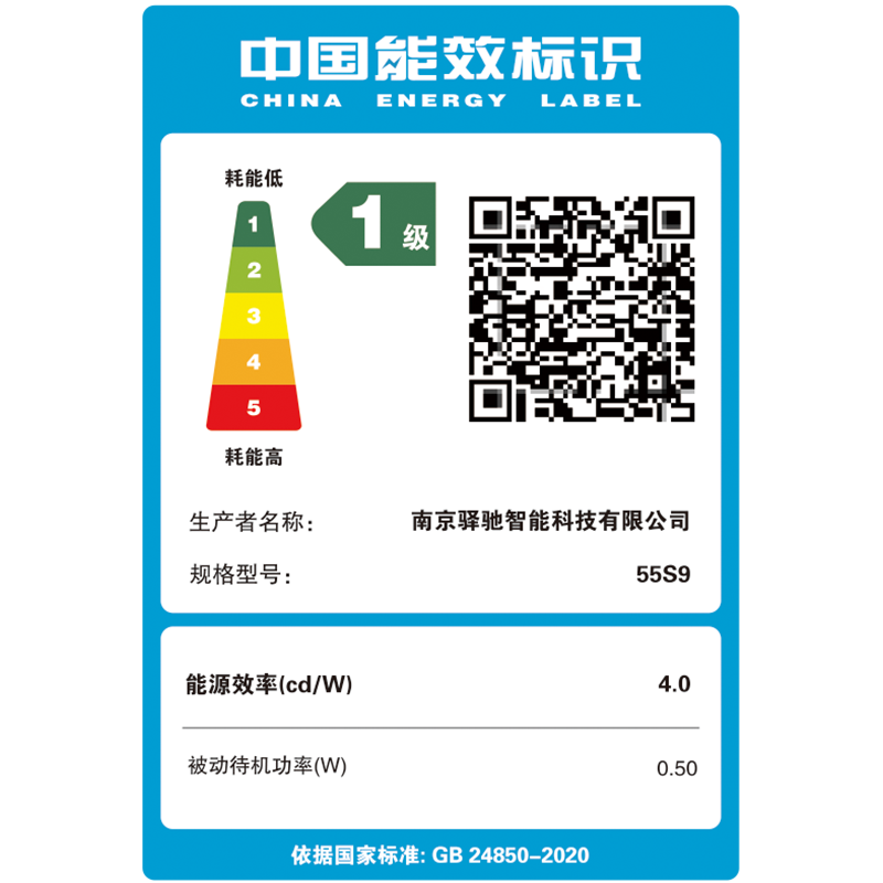 创维55S9 一级能效高清大图