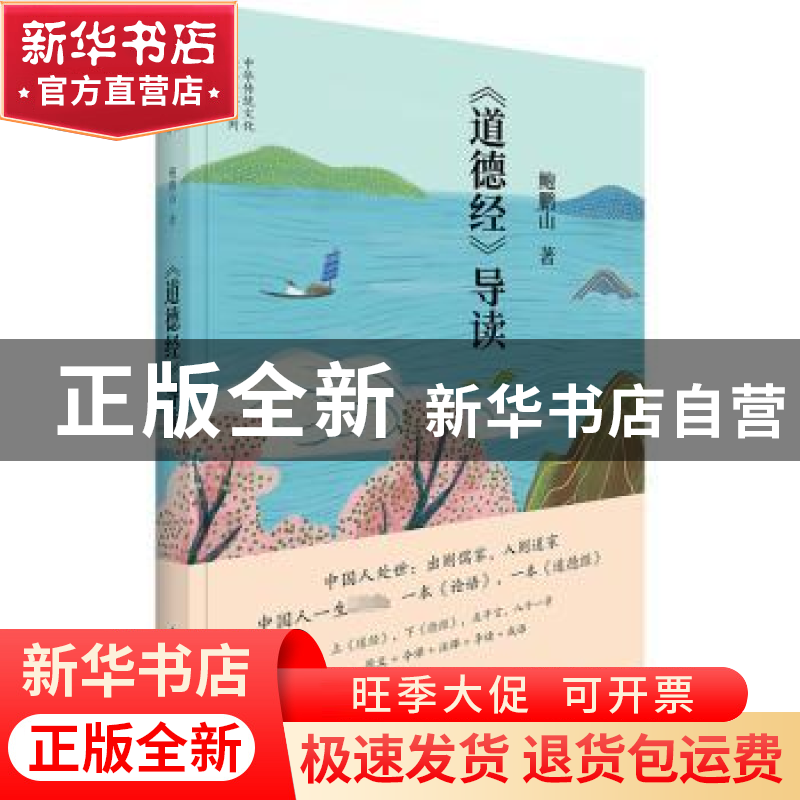正版 道德经导读 鲍鹏山著 中国青年出版社 9787515367125 书籍高清大图