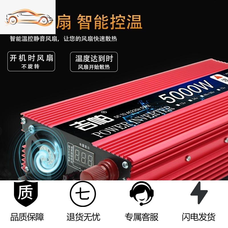 [补贴10%]车载逆变变器大功率12电瓶48电源60电器24家用汽车电动车转换220v 5000w/24v 升级版足电压高清大图