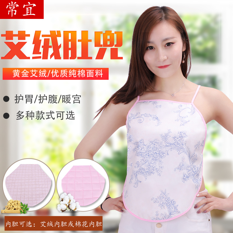 艾绒肚兜护肚护胃肚兜女艾绒纯棉女士成人保暖肚围暖宫兜兜