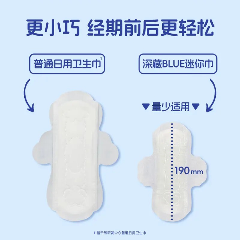 Herlab她研社 深藏blue轻透款卫生巾 日用190mm*14片高清大图