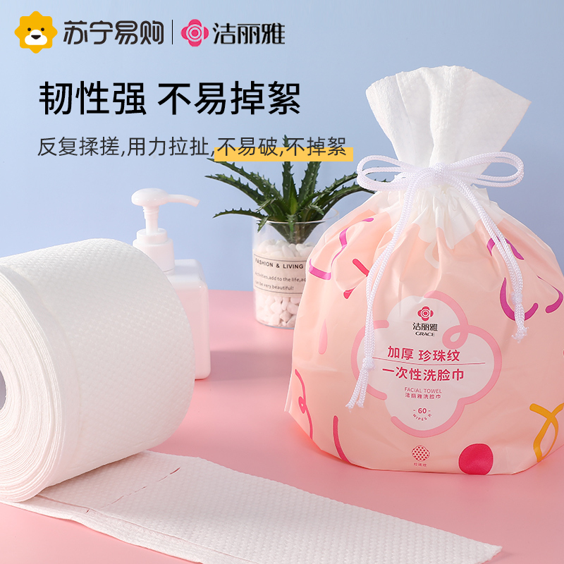 洁丽雅洗脸巾一次性男女加厚美容院洁面巾纸抽取式洗面擦脸巾毛巾