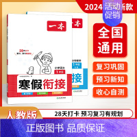 [衔接2册]语文+数学 小学五年级 [正版]2024版一本寒假衔接语文人教版一二三四五六年级寒假复习预习作业本衔接练习题