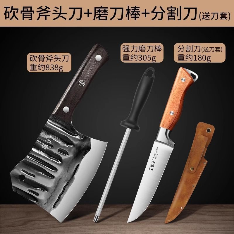 王麻子正品斩骨斧厨师厨房屠夫重型砍骨大型骨专用斩骨刀锻打8138 锻打砍骨斧头刀+分割刀【赠磨刀棒】