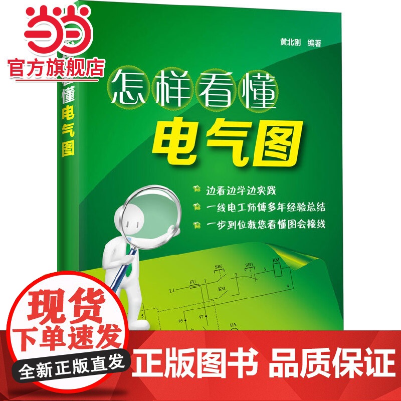 怎样看懂电气图高清大图