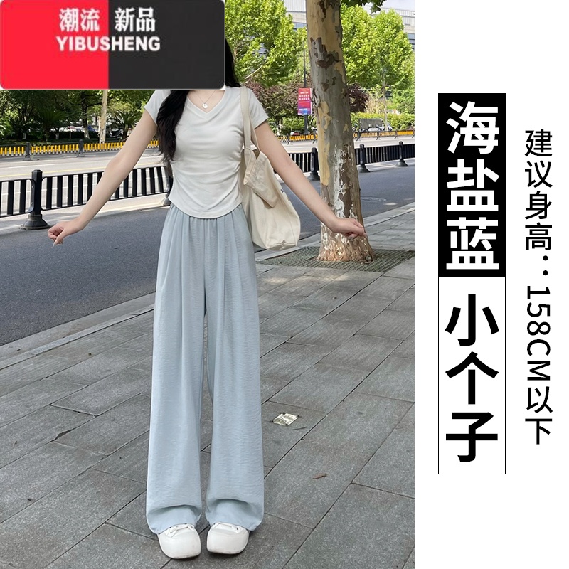 YIBUSHENG蓝色奶芙冰丝山本裤女季薄款2024新款垂感休闲小个子直筒阔腿裤 海盐蓝小个子高品质 M96-110斤