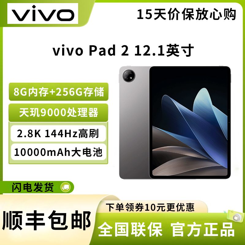 vivo Pad2 12.1英寸平板电脑 8GB+256GB 远山灰