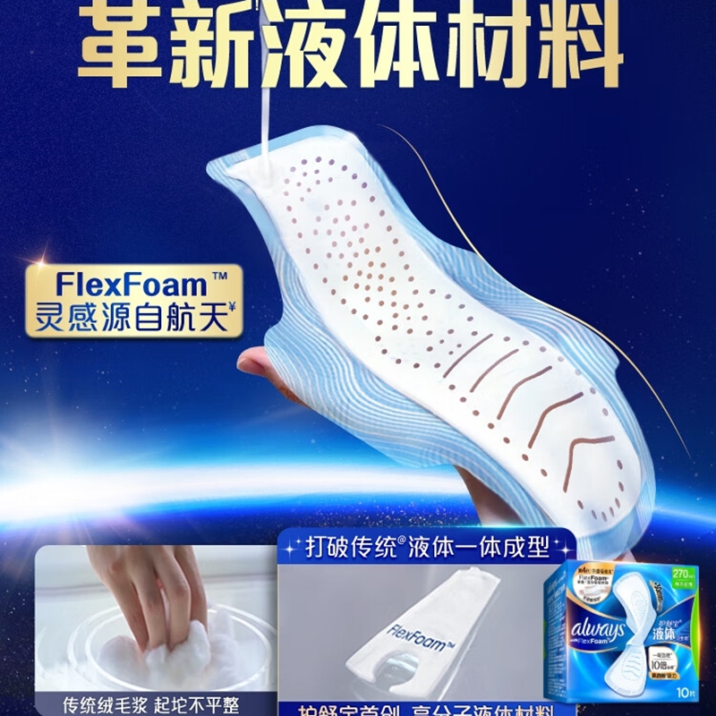护舒宝(ALWAYS) 液体卫生巾量多日用 姨妈巾 270mm*20片 宝石蓝(单位:组)高清大图