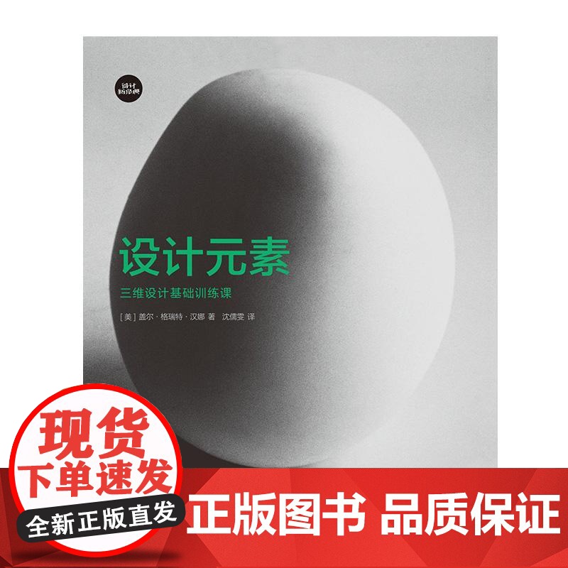 设计元素三维设计基础训练课 上海人民美术出版社高清大图