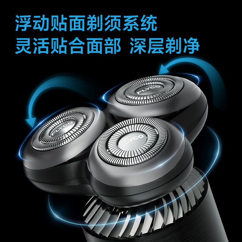 飞科(FLYCO) 电动剃须刀旋转式男士刮胡须刀便携款 FS968-感应式净剃款 / 台高清大图