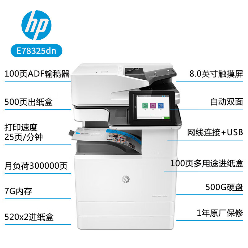 惠普Color LJ Managed MFP E78325dn彩色A3数码复合机打印复印扫描自动双面打印有线网络一体机高清大图
